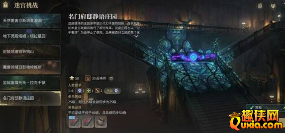 FF14水晶世界名门府邸静语庄园副本怎么打