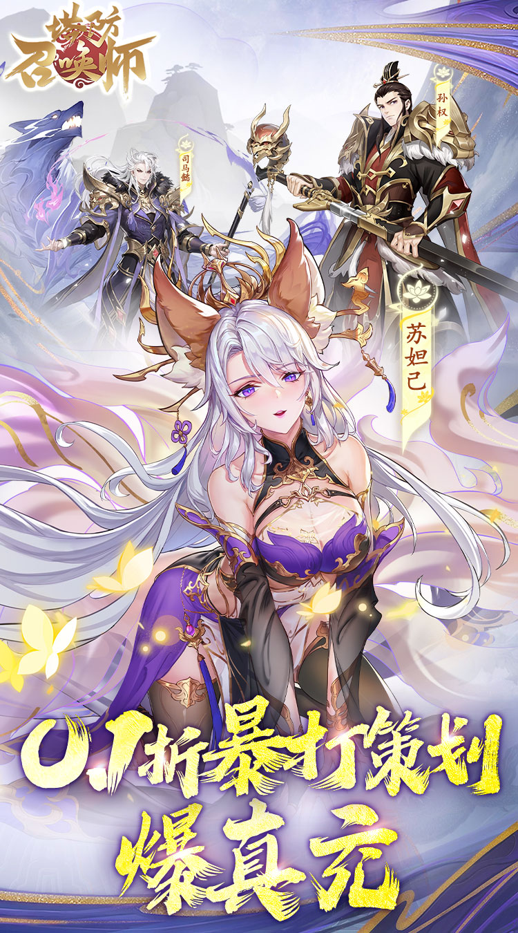 塔防召唤师(0.1折暴打策划千抽版)截图