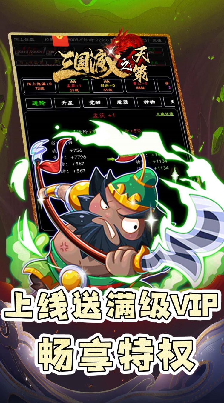 三国演义之天策（0.05折仙缘三国）截图
