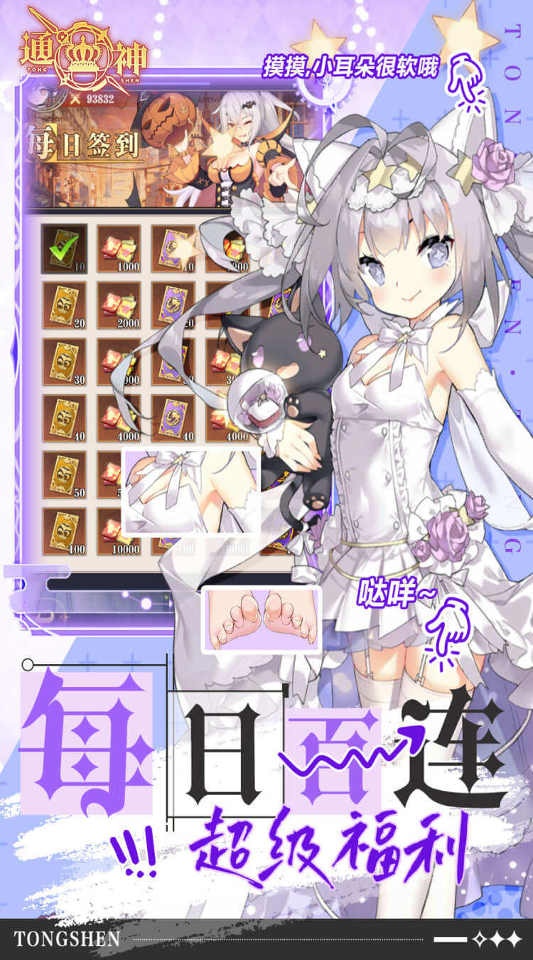 通神（0.1折爽送万元代金）截图