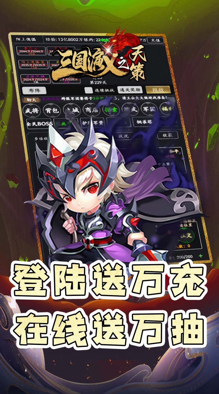 三国演义之天策（0.05折仙缘三国）截图