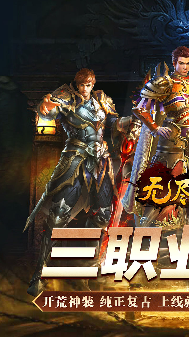 无尽寒冬（魔宗沉默高爆）截图