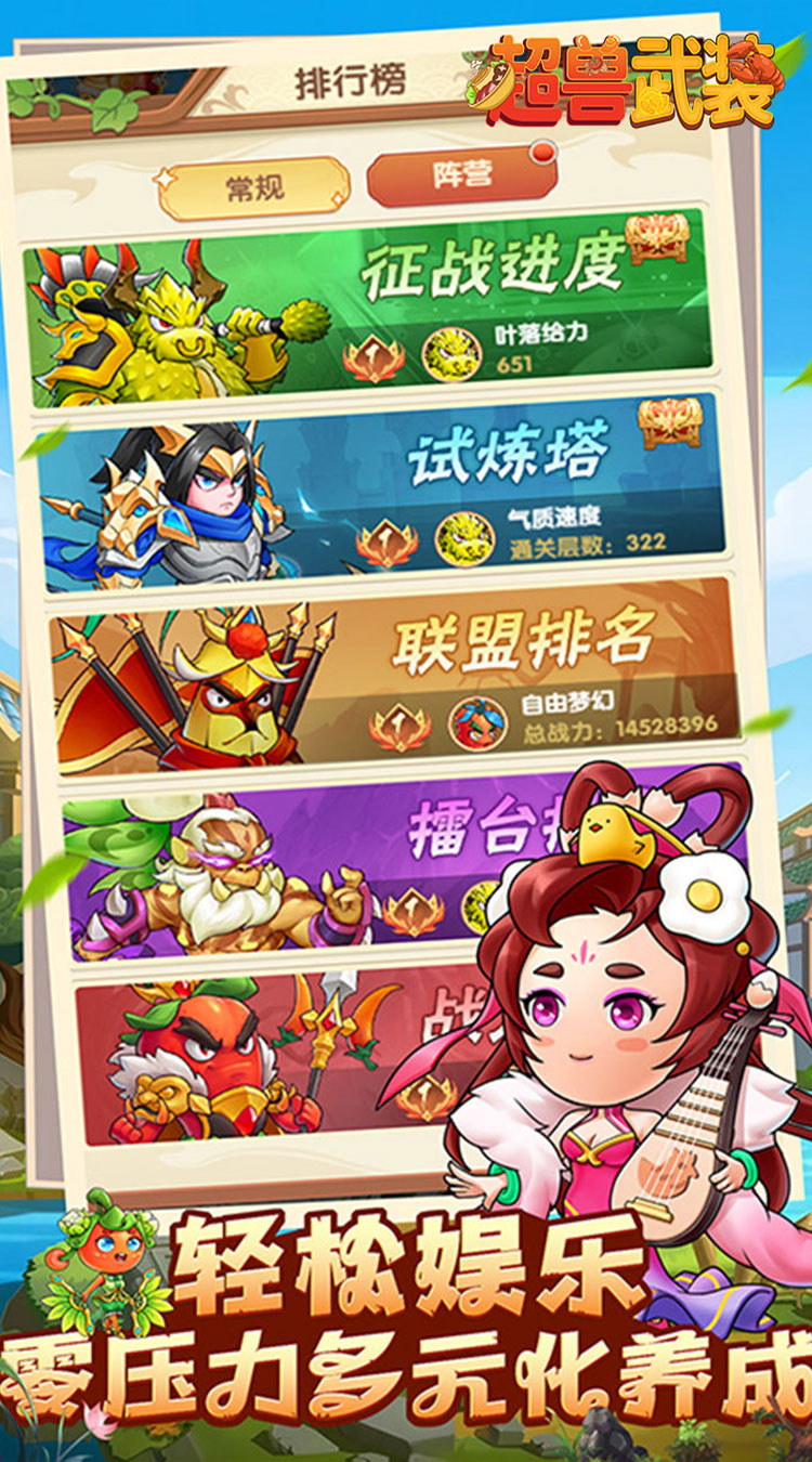 超兽武装(送五星SSS武将)截图