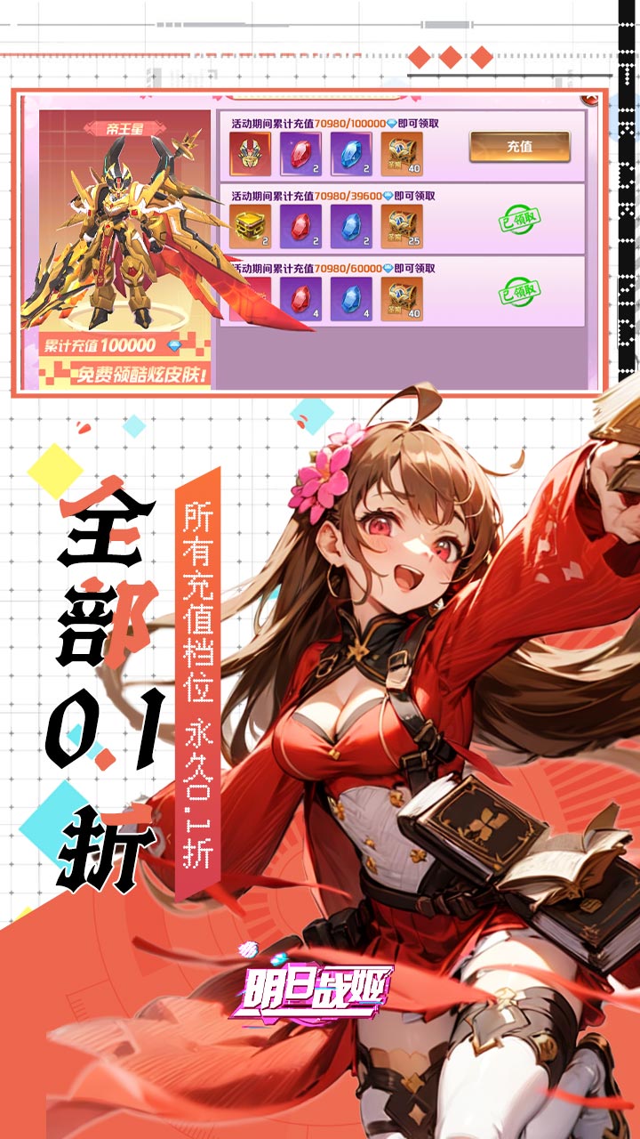 明日战姬(双倍代金免费0.1版)截图
