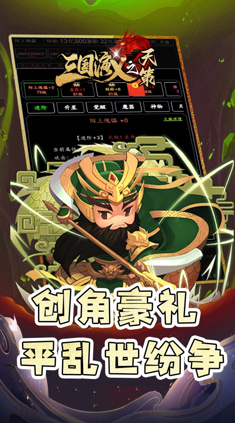三国演义之天策（0.05折仙缘三国）截图
