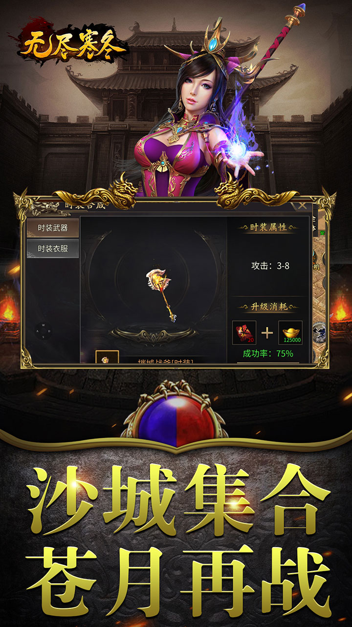 无尽寒冬（魔宗沉默高爆）截图