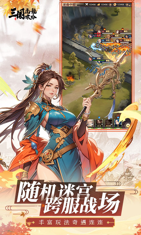 三国虎啸龙吟截图