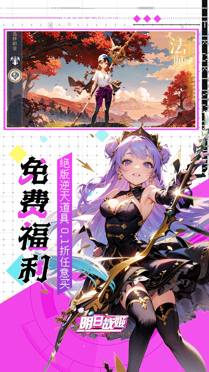 明日战姬(双倍代金免费0.1版)截图