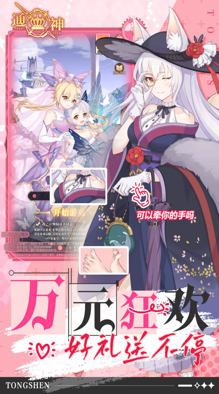 通神（0.1折爽送万元代金）截图