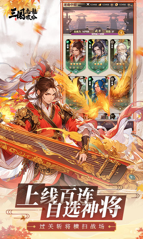 三国虎啸龙吟截图