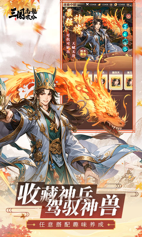三国虎啸龙吟截图