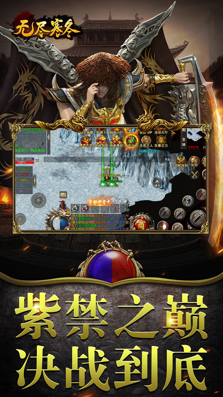 无尽寒冬（魔宗沉默高爆）截图