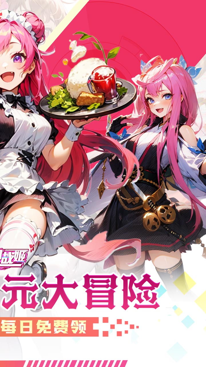 明日战姬(双倍代金免费0.1版)截图