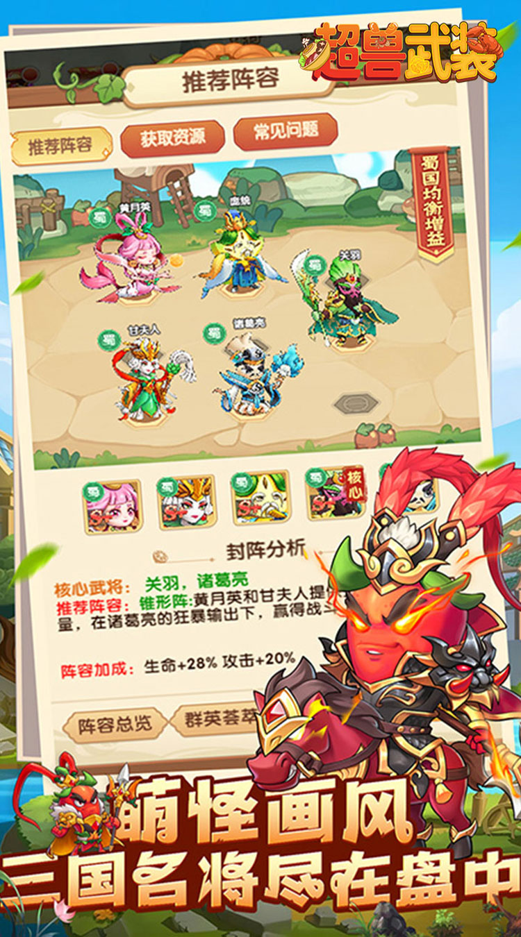 超兽武装(送五星SSS武将)截图