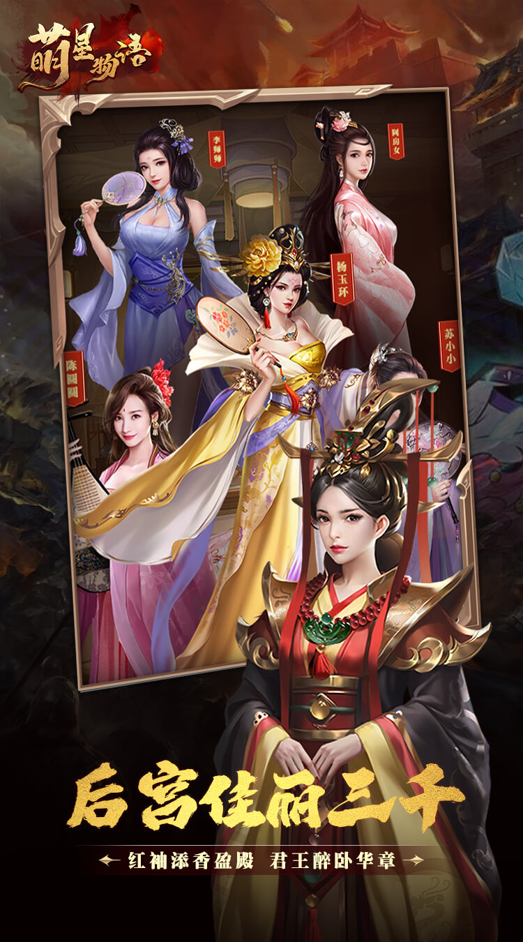 萌星物语(0.1折雄兵破阵)截图