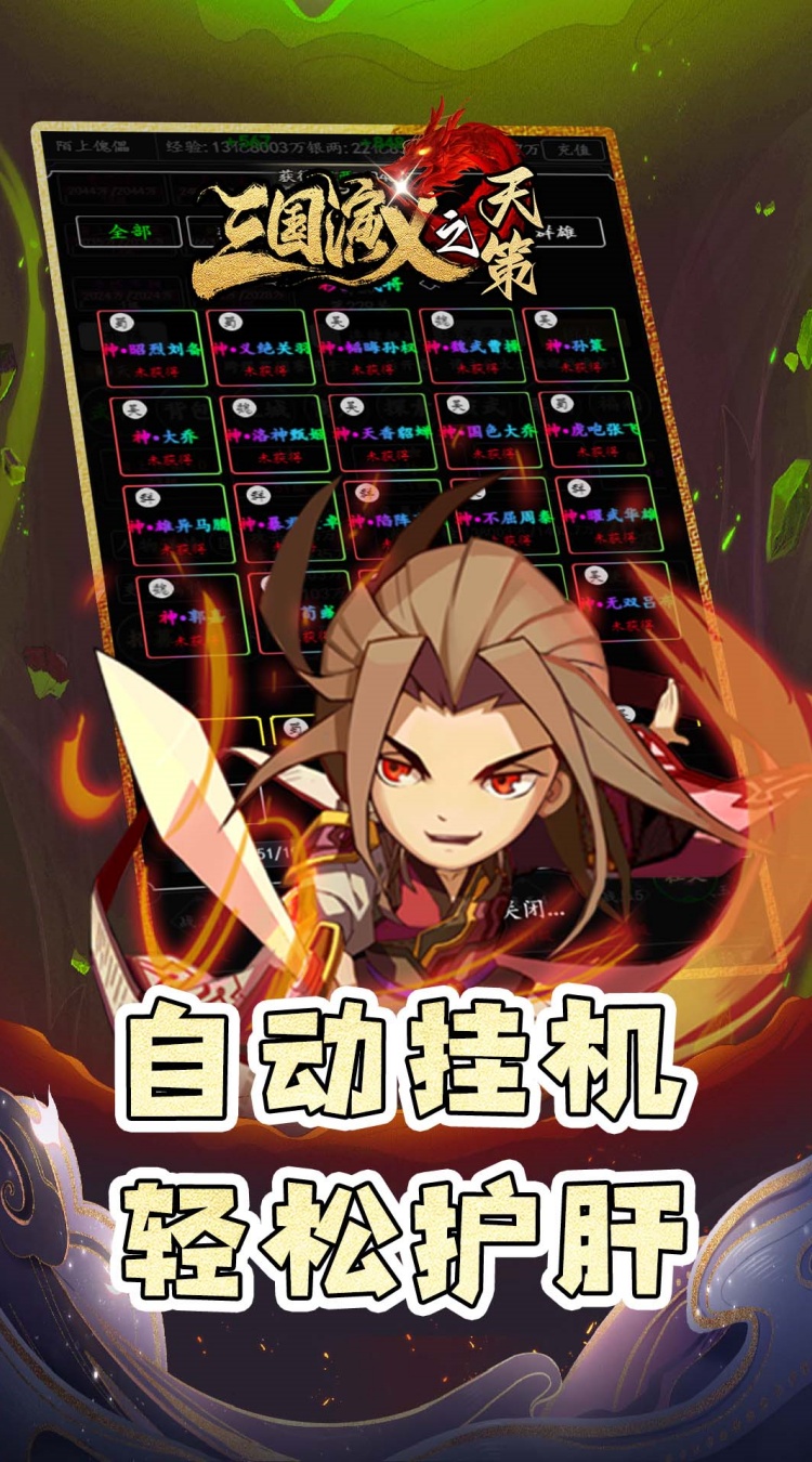 三国演义之天策（0.05折仙缘三国）截图