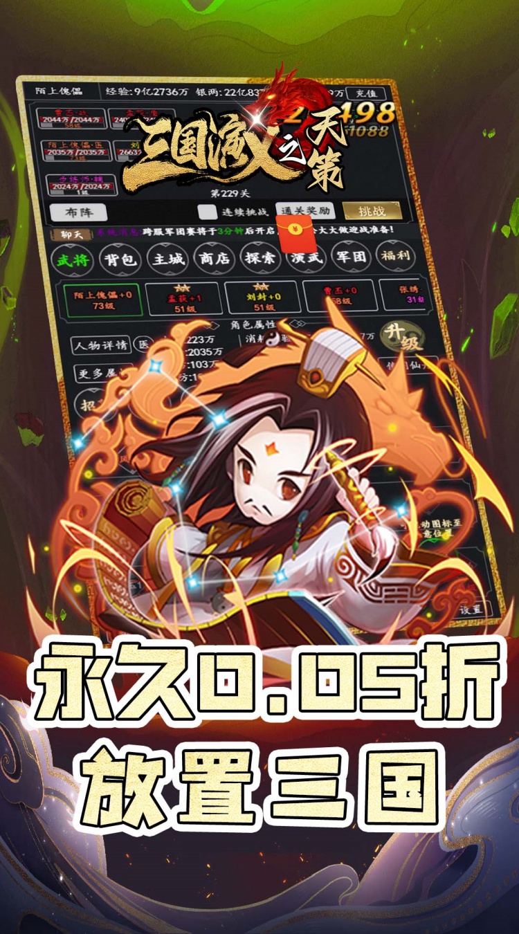 三国演义之天策（0.05折仙缘三国）截图