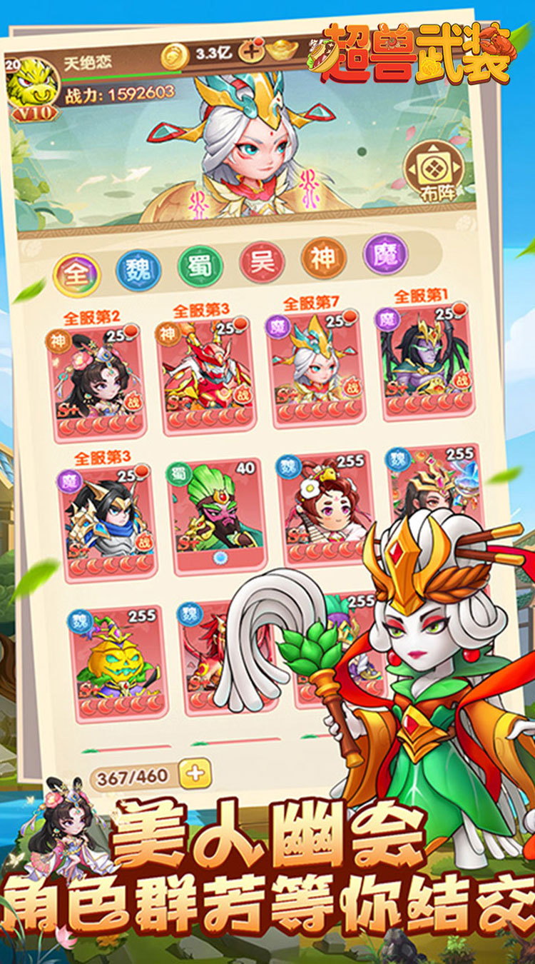 超兽武装(送五星SSS武将)截图