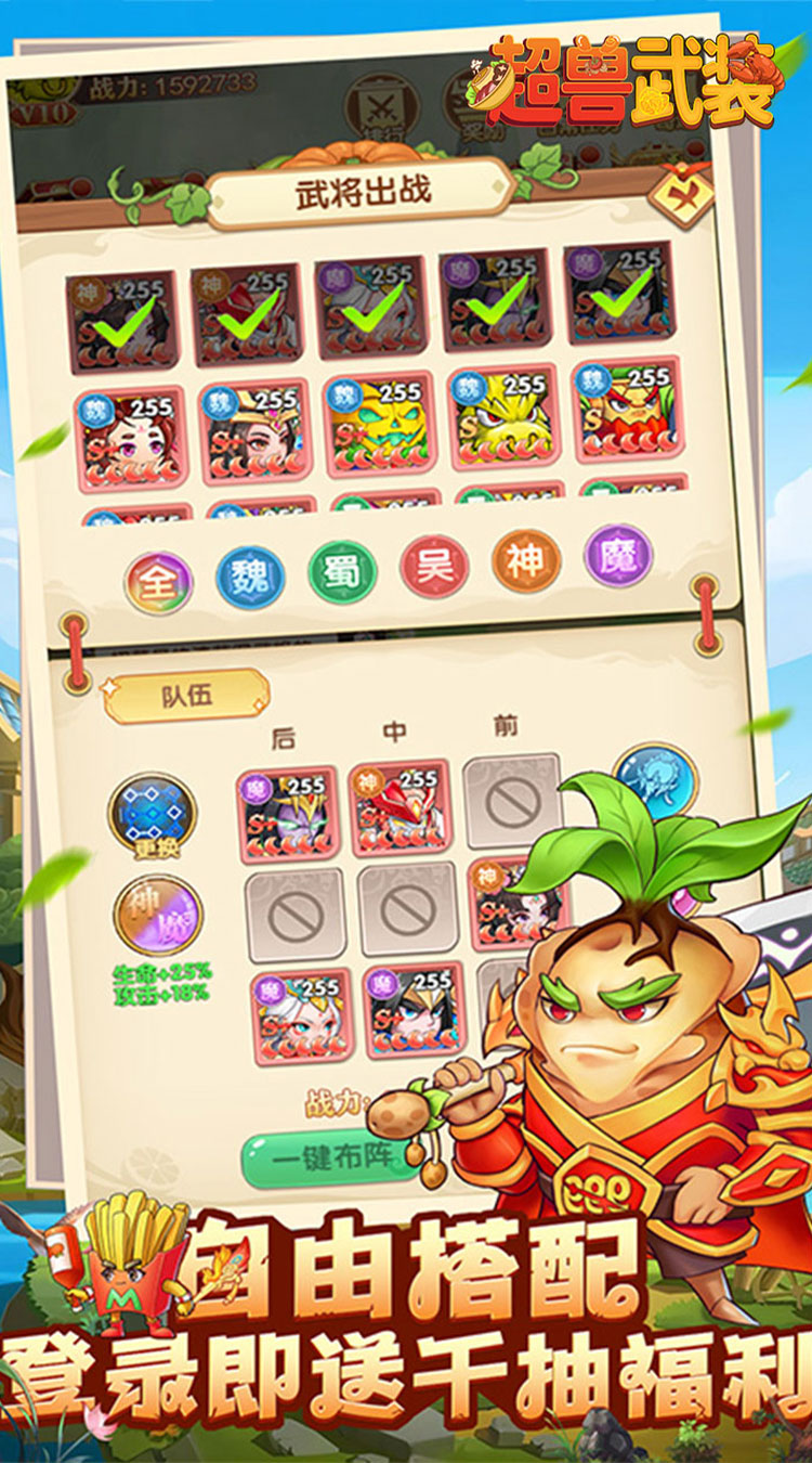 超兽武装(送五星SSS武将)截图