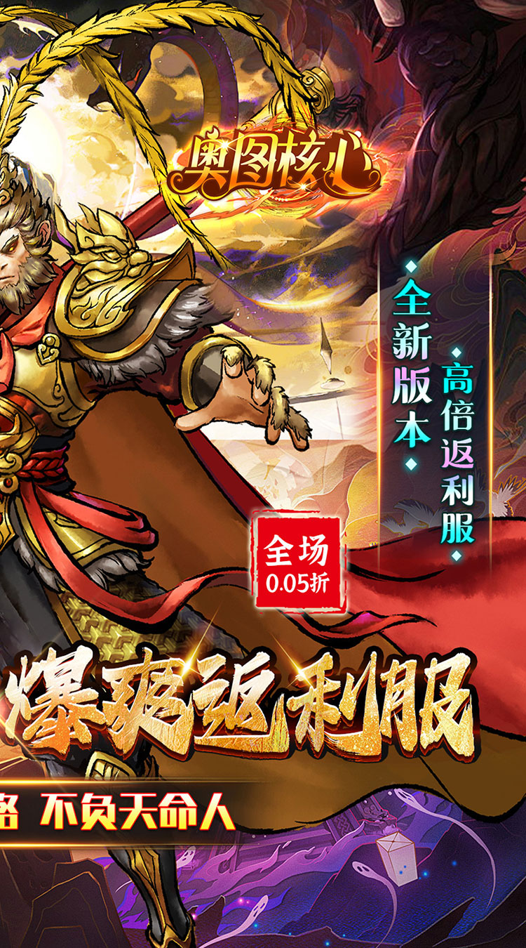奥图核心(0.05折高倍代金返利服)截图