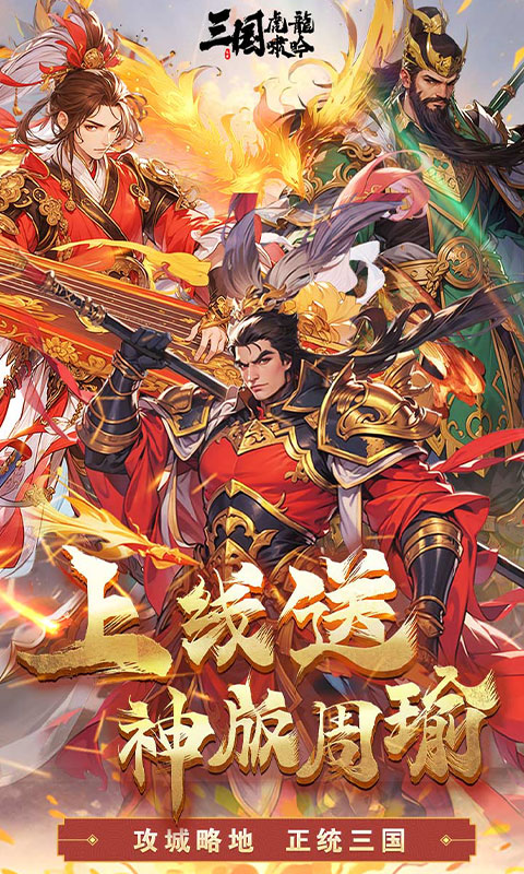 三国虎啸龙吟截图