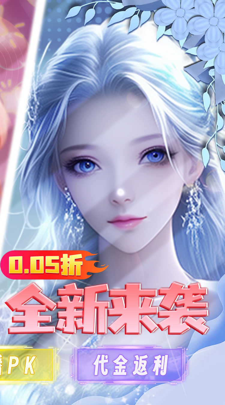 海魂少女(彩金首续0.05)截图