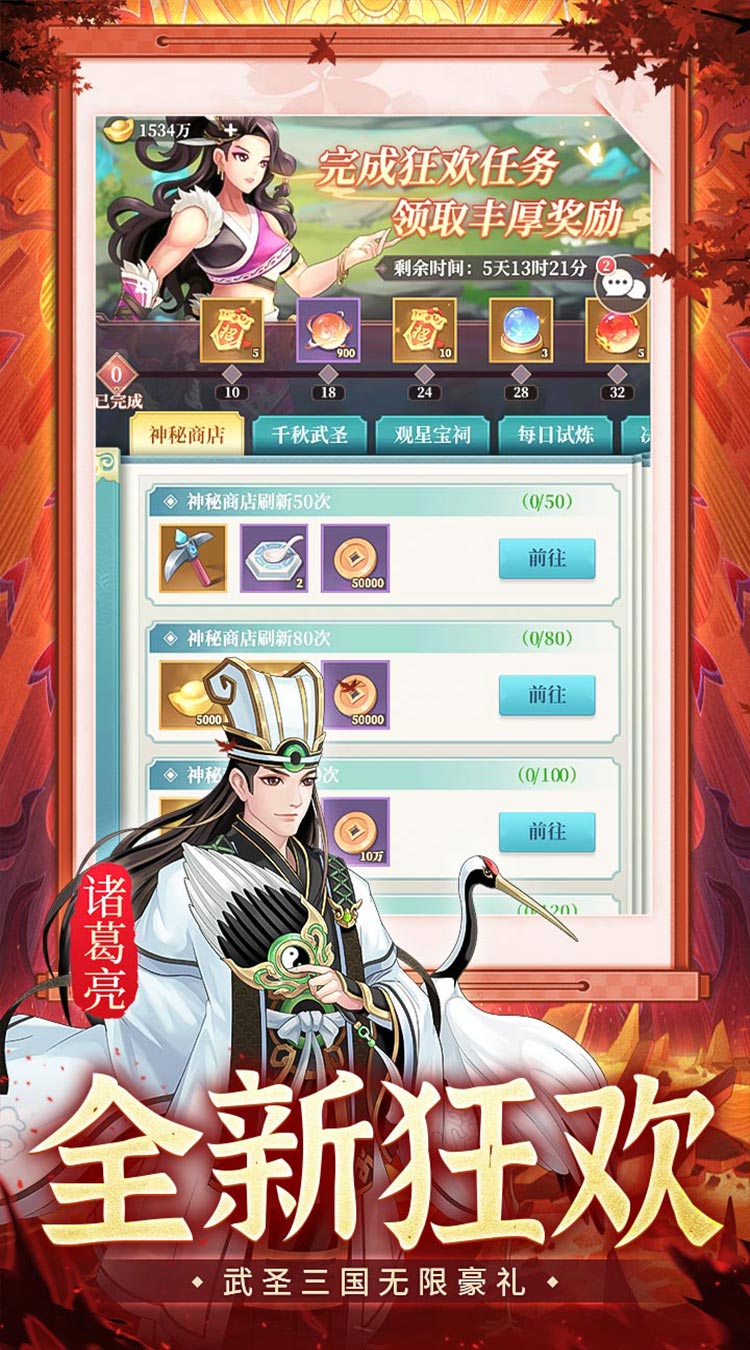 武圣三国（0.05折6480免费版）截图