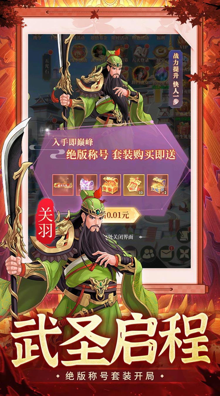 武圣三国（0.05折6480免费版）截图