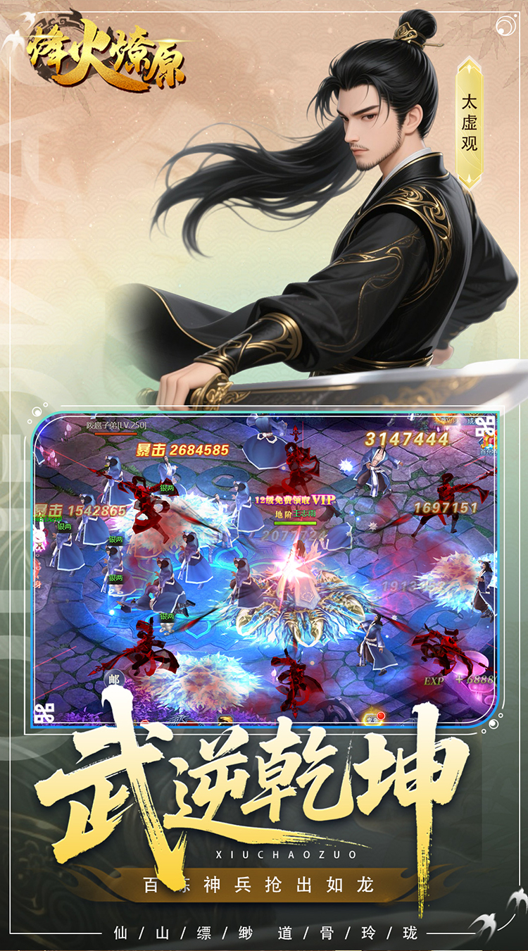 烽火燎原(0.05折充值免费版)截图
