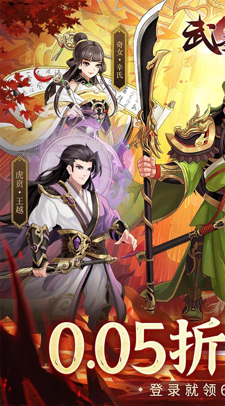 武圣三国（0.05折6480免费版）截图