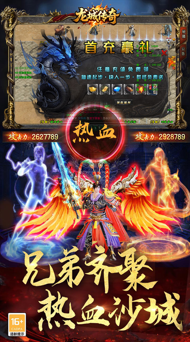 龙城传奇(百万灵符爆爆爆)截图