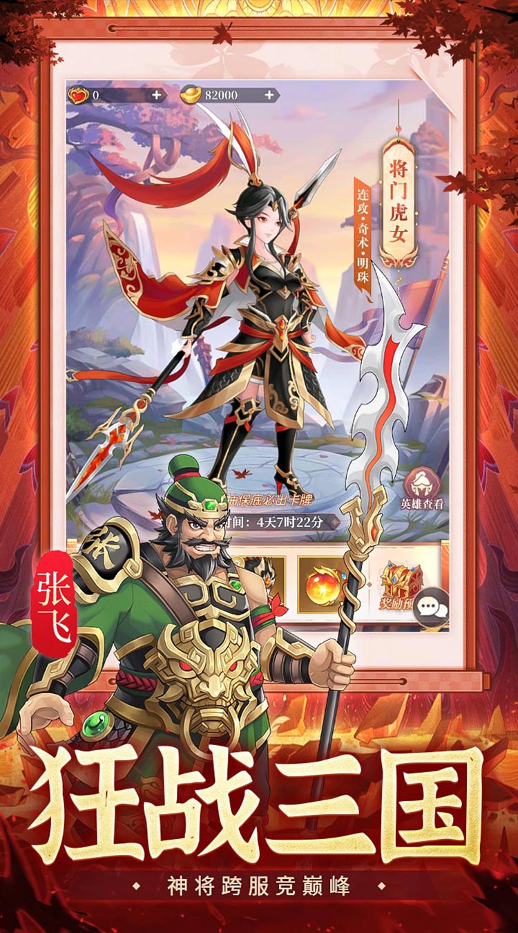 武圣三国（0.05折6480免费版）截图