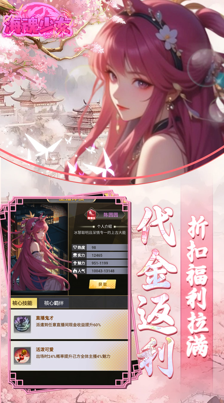 海魂少女(彩金首续0.05)截图