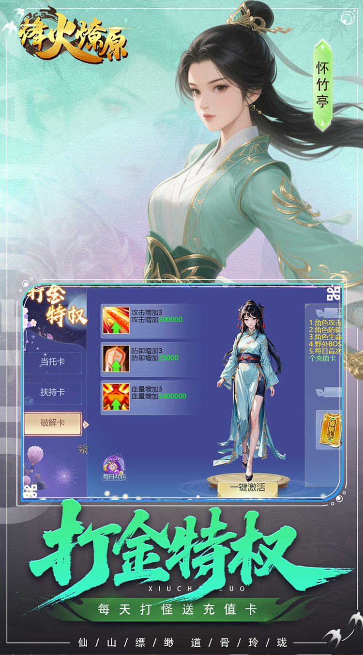 烽火燎原(0.05折充值免费版)截图
