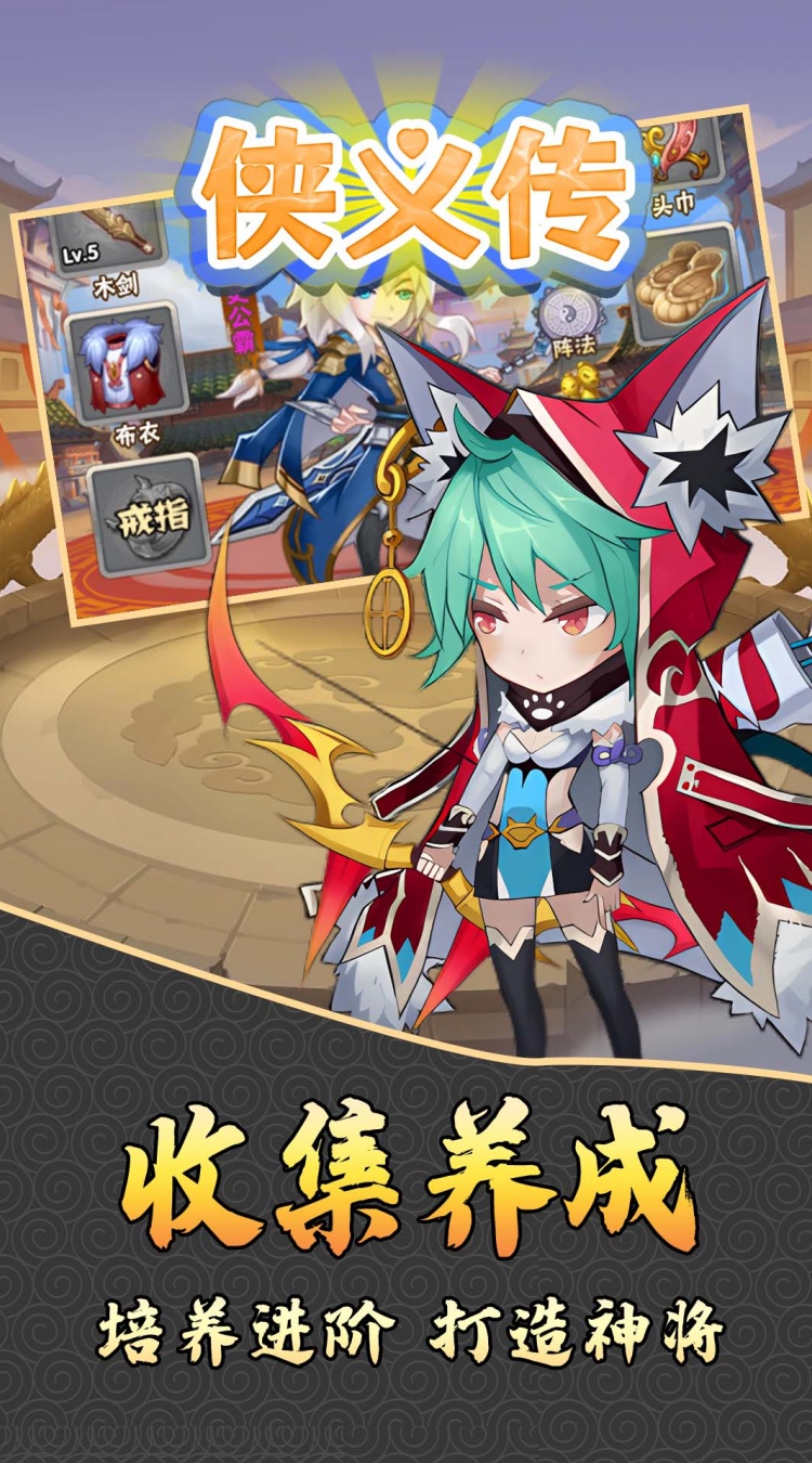 侠义传(0.1折免费放置版)截图