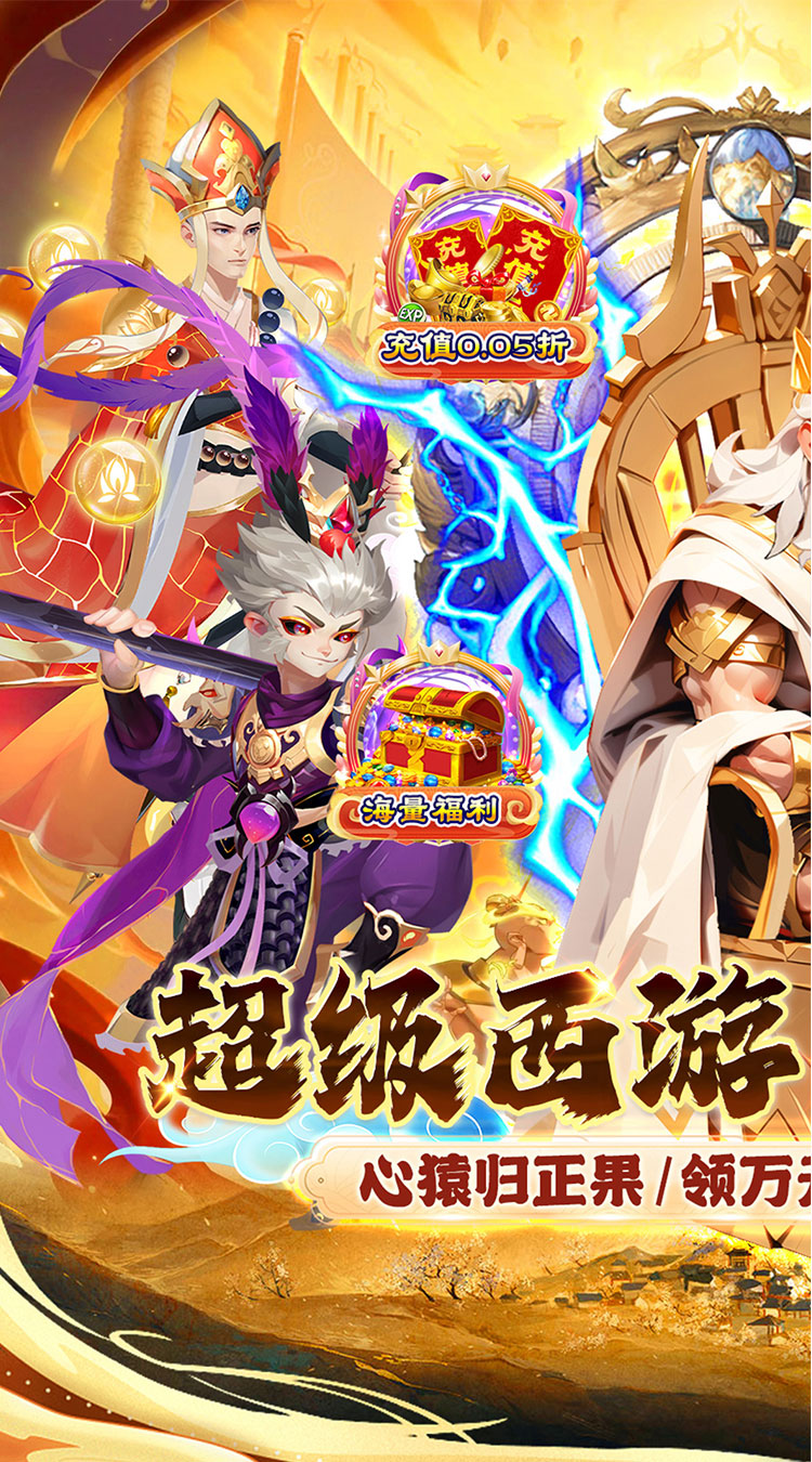 魔狩战纪(西游0.05折福利万充)截图