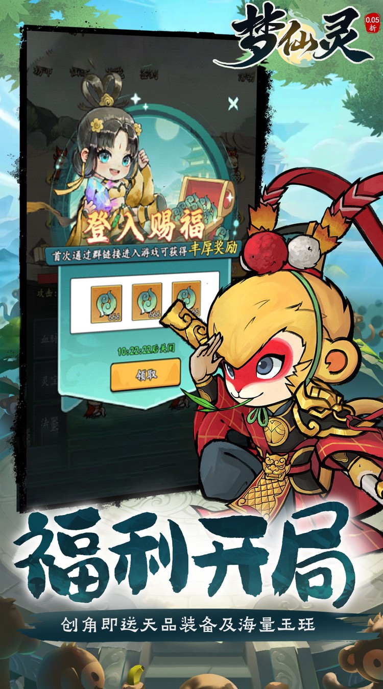 梦仙灵(0.05折送全灵兽图鉴)截图