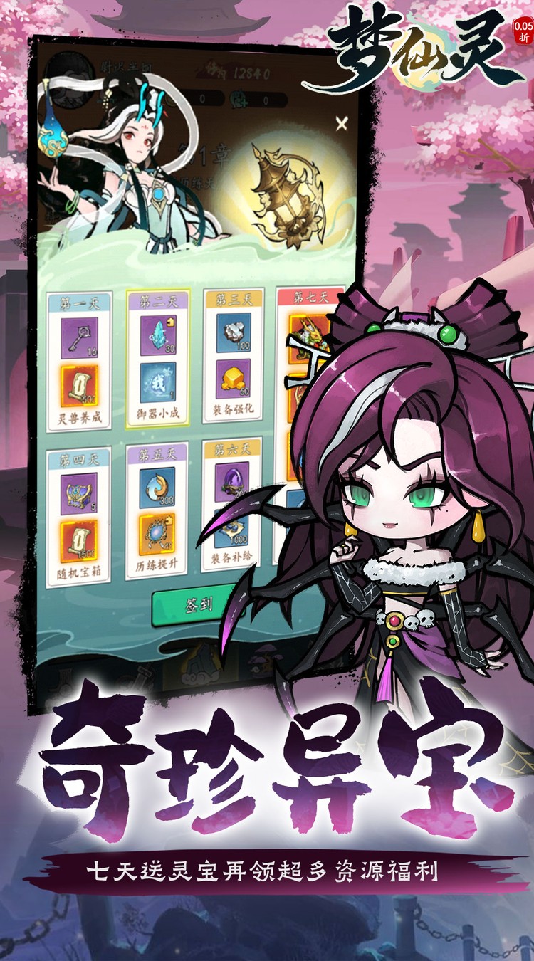 梦仙灵(0.05折送全灵兽图鉴)截图
