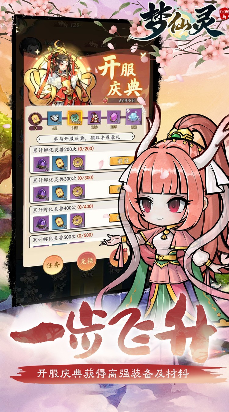 梦仙灵(0.05折送全灵兽图鉴)截图