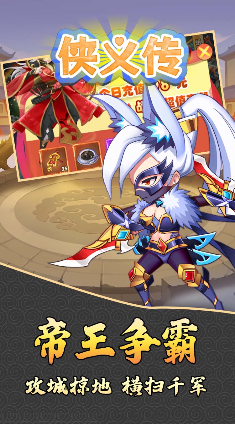 侠义传(0.1折免费放置版)截图