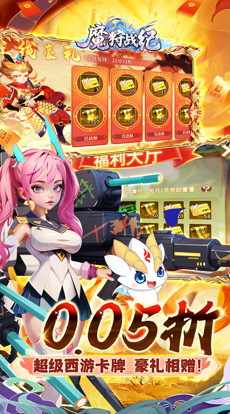魔狩战纪(西游0.05折福利万充)截图