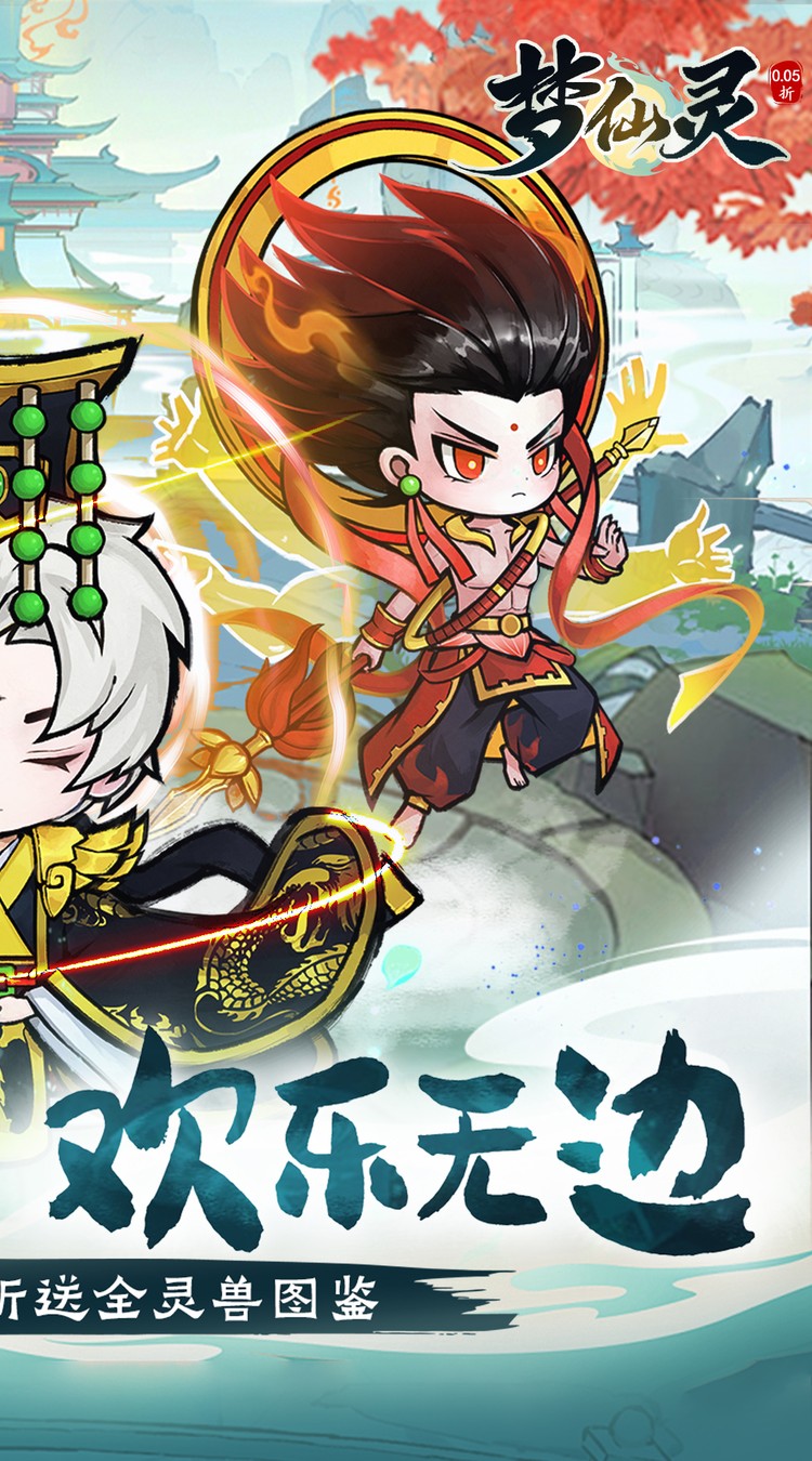 梦仙灵(0.05折送全灵兽图鉴)截图