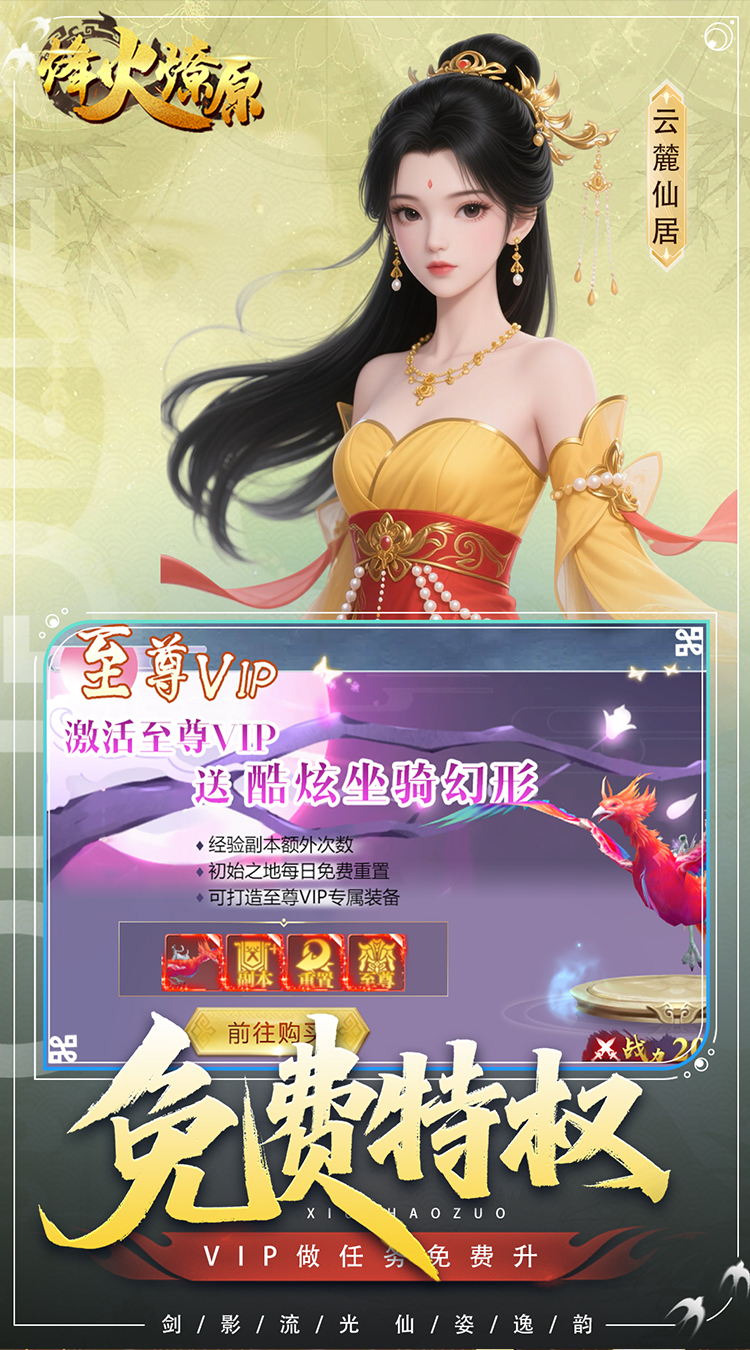 烽火燎原(0.05折充值免费版)截图