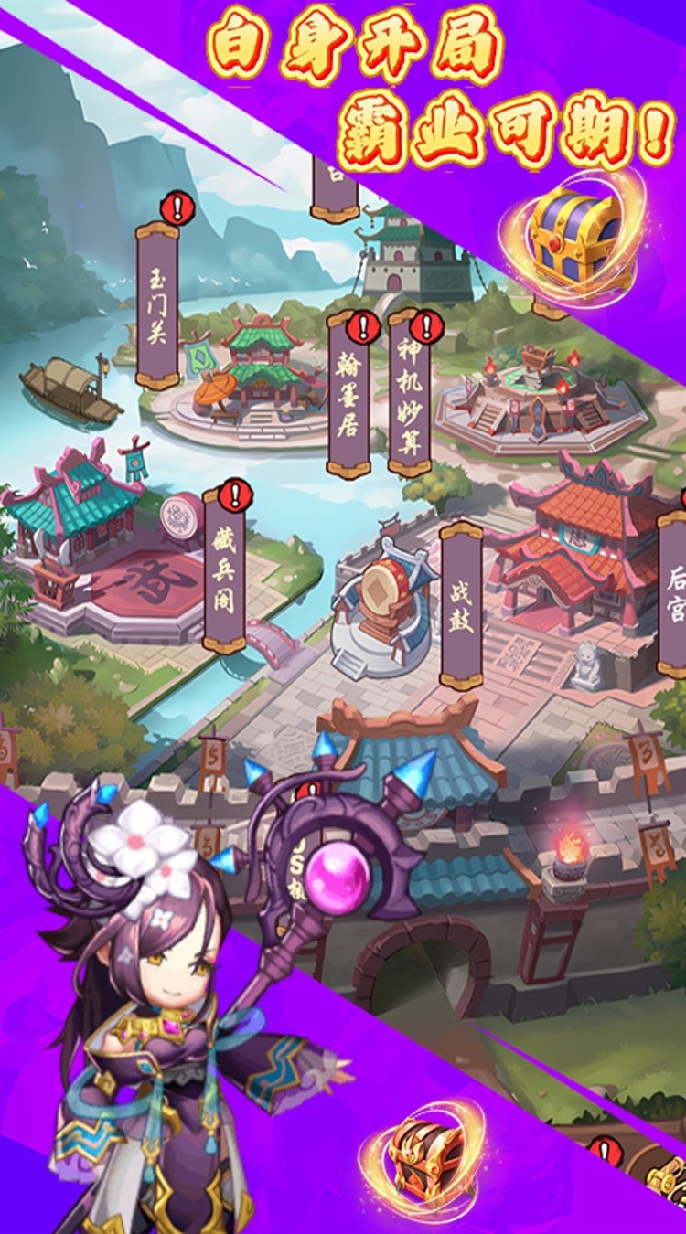 征程三国(0.1折悠闲闯天下)截图