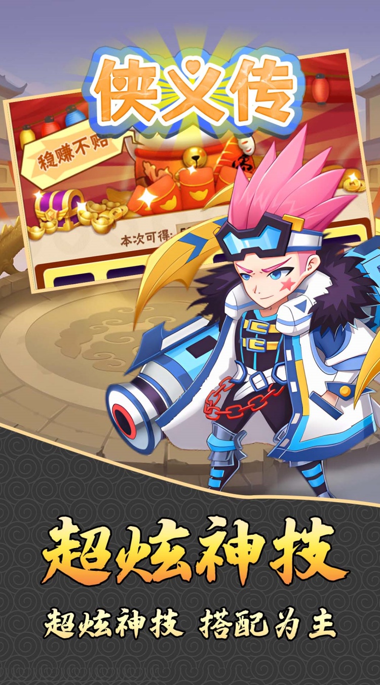 侠义传(0.1折免费放置版)截图