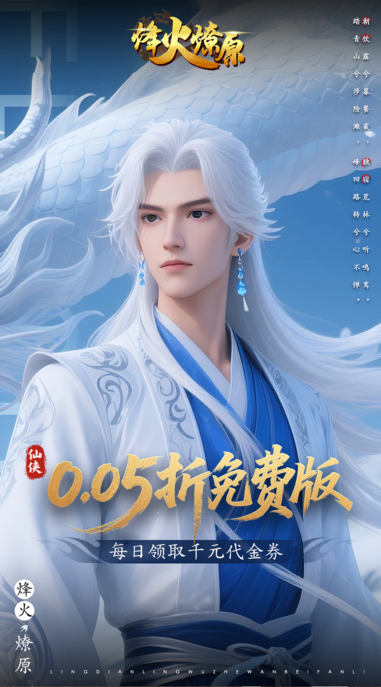 烽火燎原(0.05折充值免费版)截图