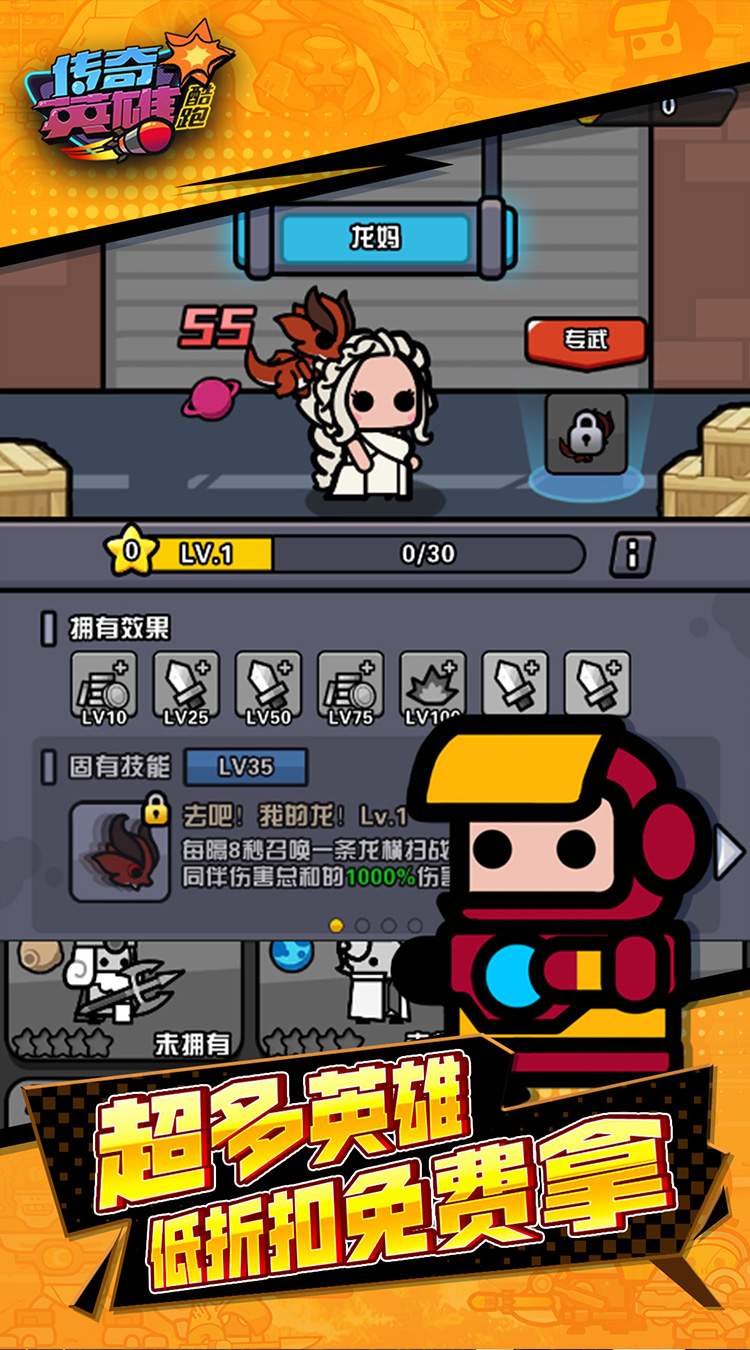 传奇英雄酷跑(1折免费版)截图