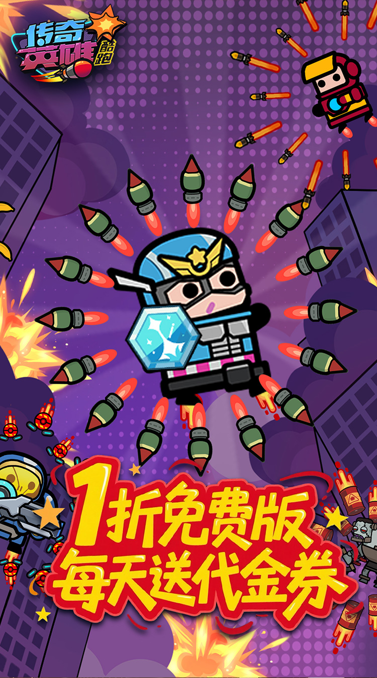 传奇英雄酷跑(1折免费版)截图