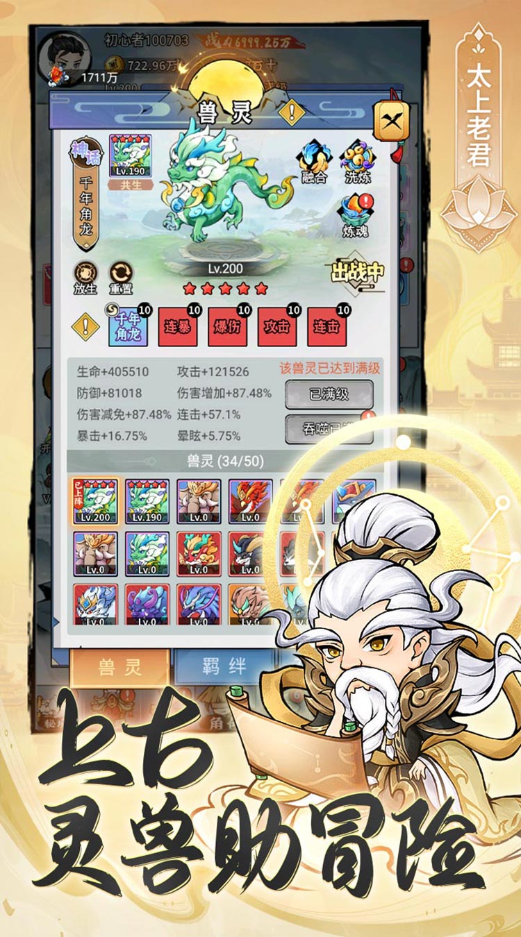 忆游十三道(0.1折免费修仙速升版)截图