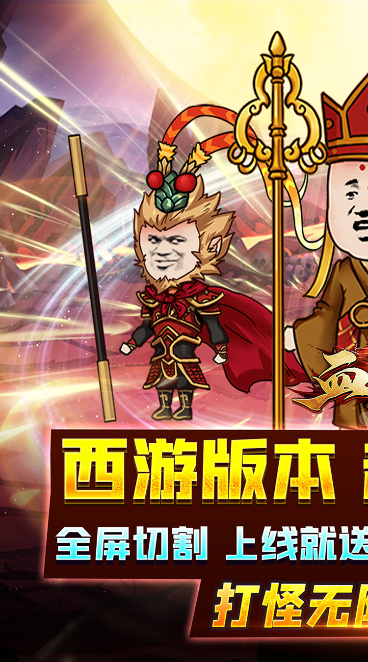 血饮天下(西游沙雕传奇)截图